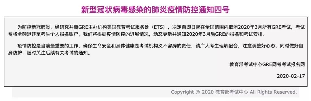 重要通知：3月份GRE考試，托?？荚?，3月15日前的GMAT考試全部取消！