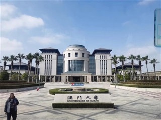 澳門大學(xué)