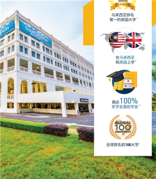 馬來西亞留學| 馬來西亞排名第一的英國大學！南安普頓大學馬來西亞分校（UoSM）2025升學全攻略